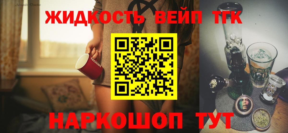 Дистиллят ТГК концентрат  Вход с VPN  ТГК вейп  Рязань 